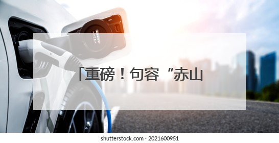 重磅！句容“赤山湖灌溉工程”成功入选“2025年度世界灌溉工程遗产”